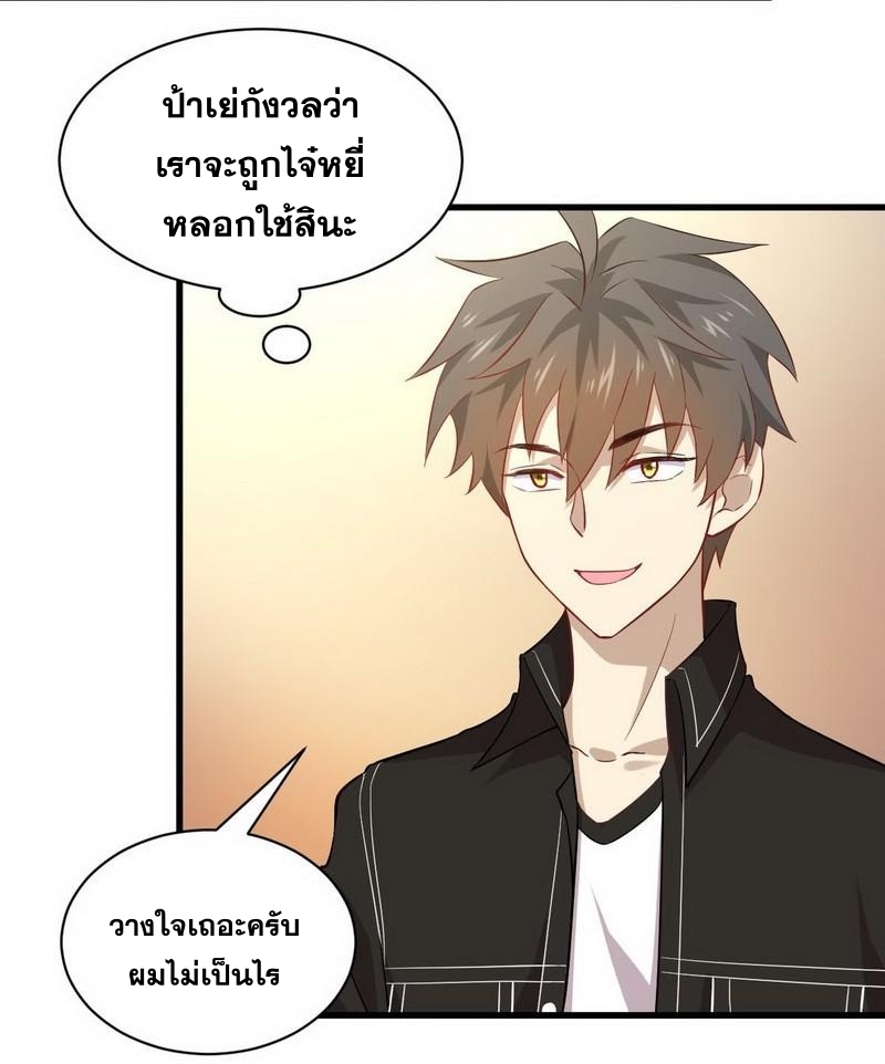 Immortal Swordsman in The Reverse World ข้าเซียนกระบี่ไม่เกาะสตรี ตอนที่ 44 หน้า 19