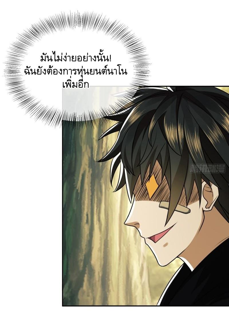 THE FIRST ORDER ตอนที่ 108 หน้า 48