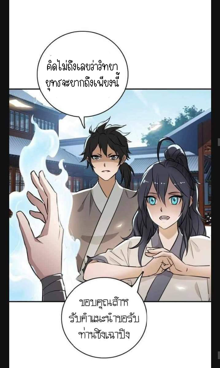 ลัทธิเต๋าสูงสุด ตอนที่ 4 หน้า 31