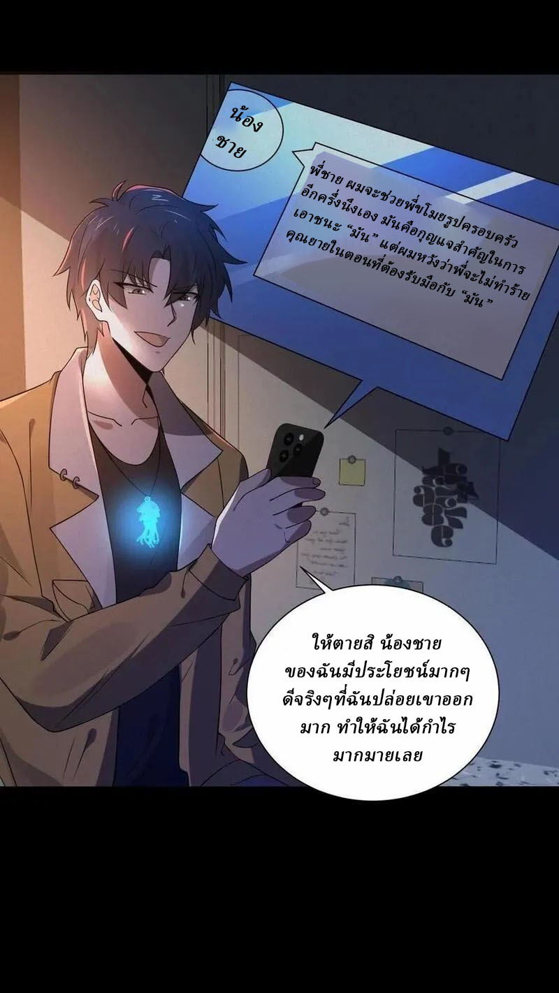 SSS-rank Invincible War God ตอนที่ 74 หน้า 2