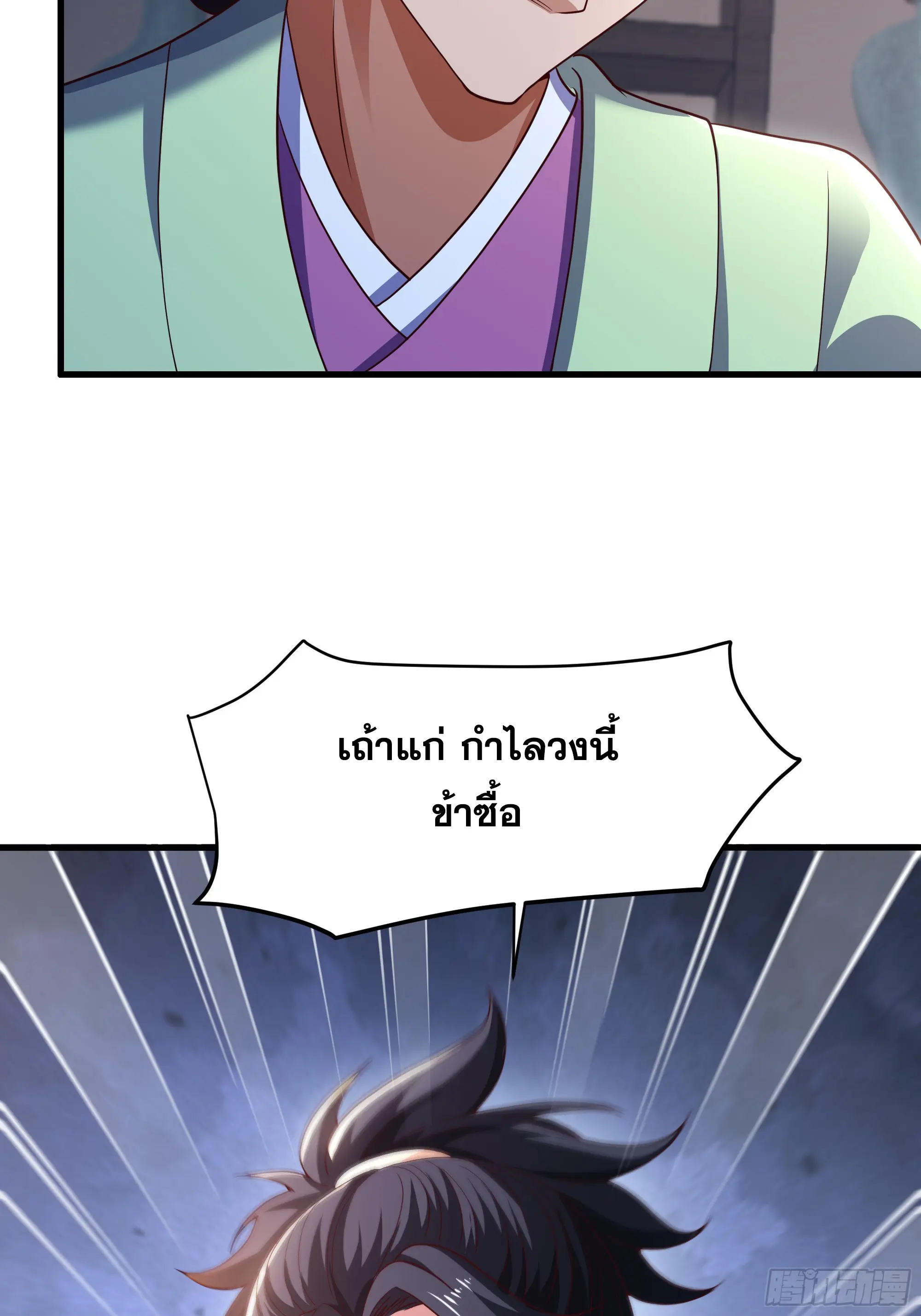 เกิดใหม่ครั้งนี้ของเป็นอู่ต้าหลางสุดแกร่ง ตอนที่ 8 หน้า 17