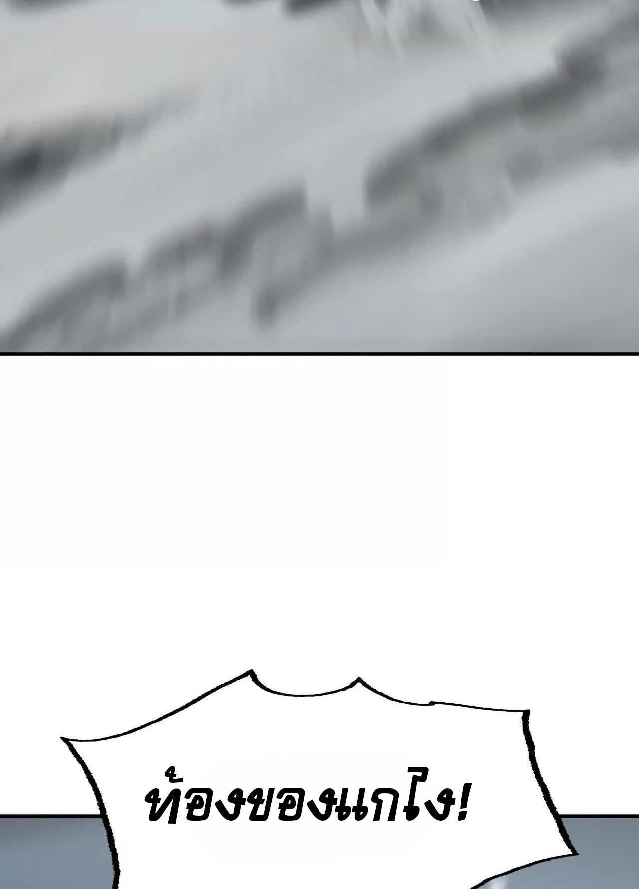 ยอดคน ณ โลกออนไลน์ ตอนที่ 21 หน้า 92