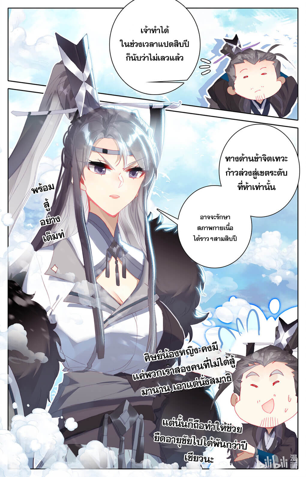 Azure Legacy (ทันจีน) ตอนที่ 173 หน้า 12
