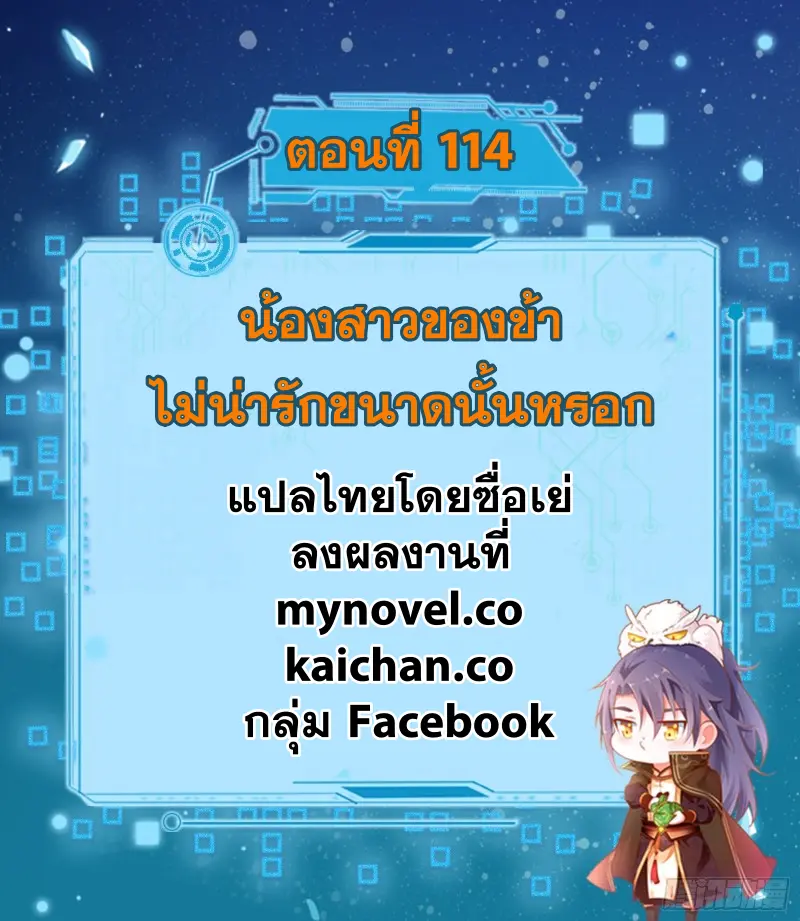 I'm an Evil God ข้าคือจักรพรรดิปีศาจ ตอนที่ 114 หน้า 2
