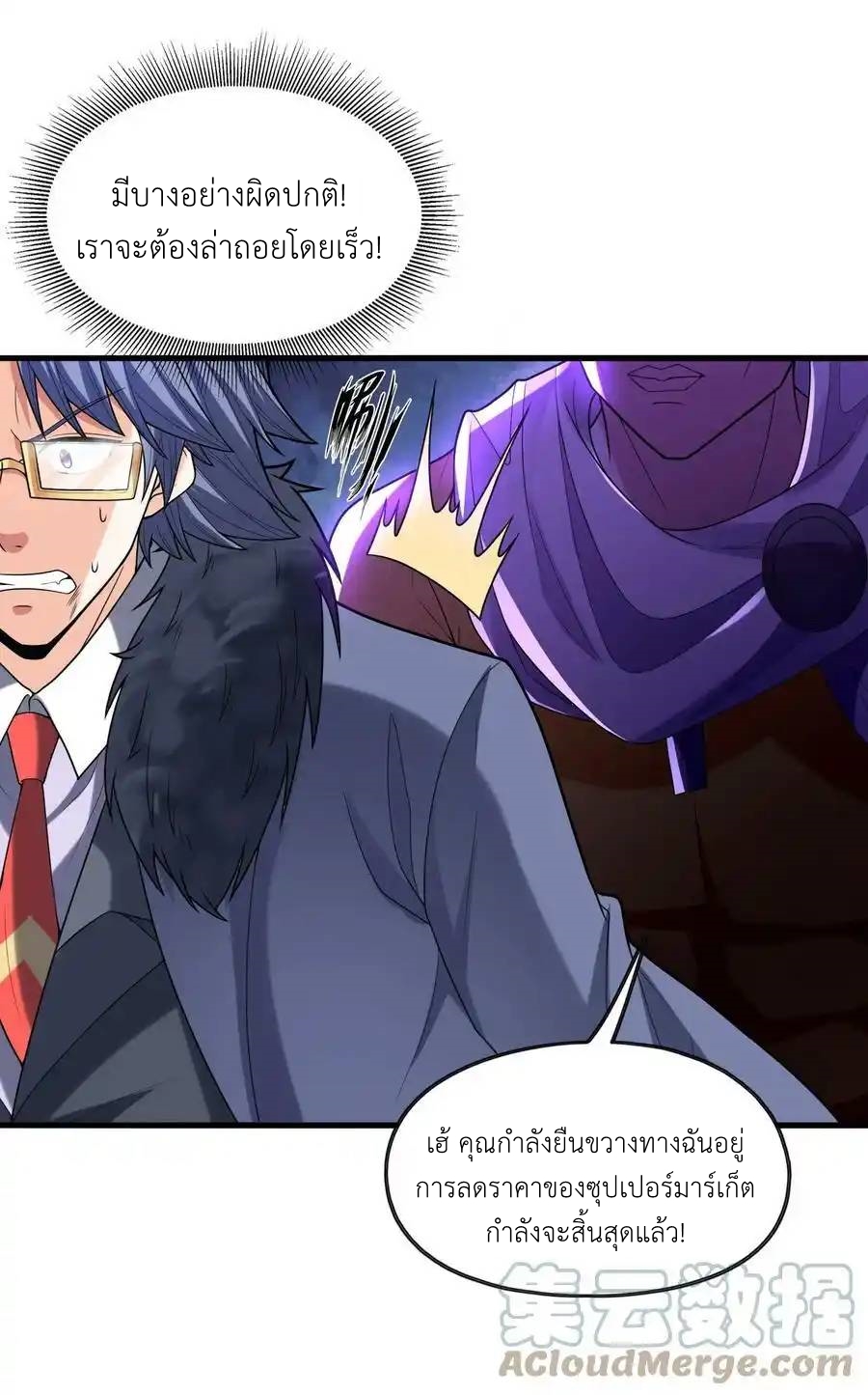 My Harem Is Entirely Female Demon Villains ตอนที่ 68 หน้า 13