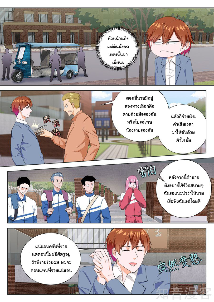 เจียงไป๋กับระบบนครหลวง ตอนที่ 176 หน้า 2