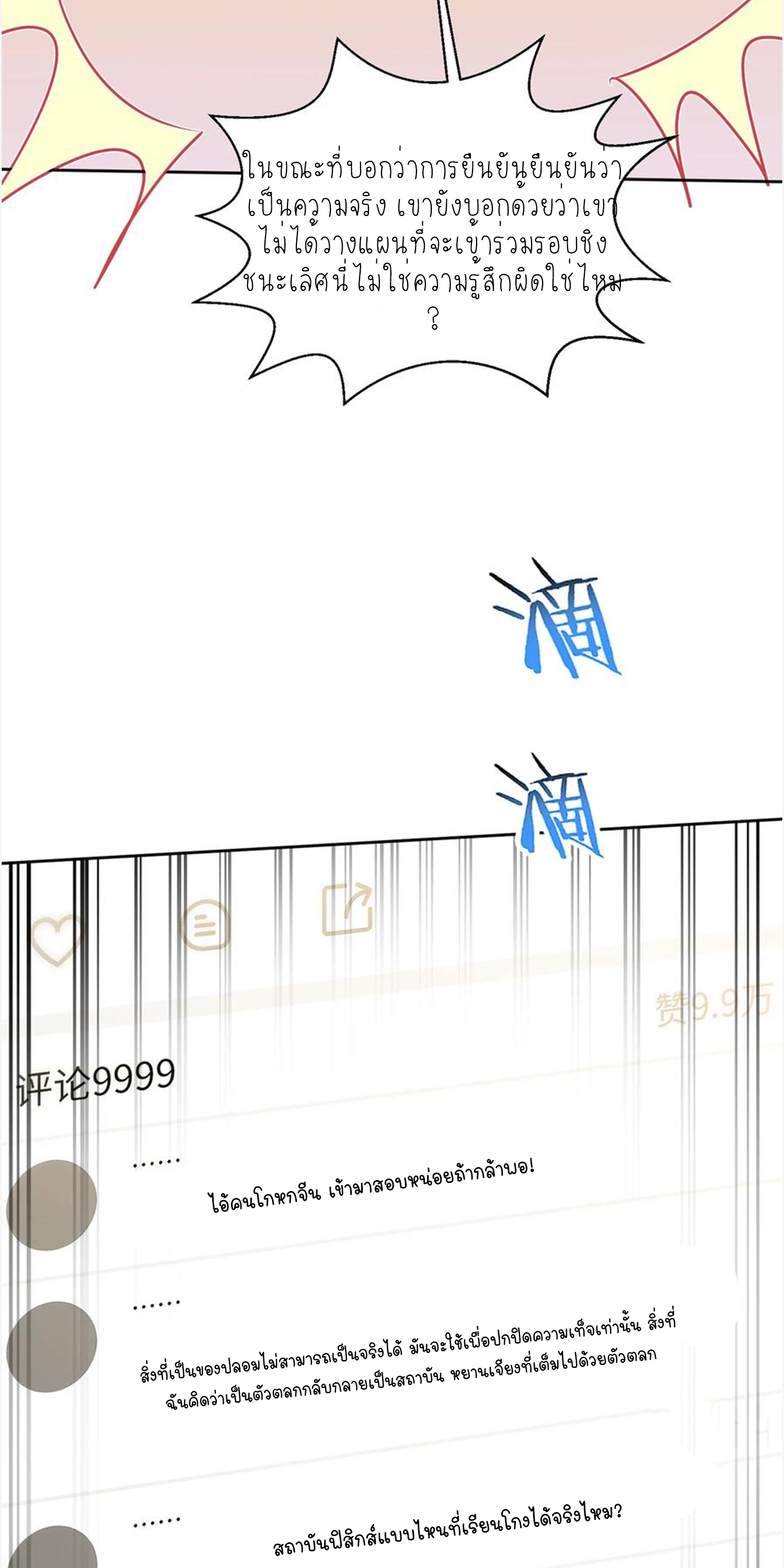 ผมไปเกาะสาวสวยกิน, แต่ตอนนี้ฉันเป็นคนร่ำรวยแล้ว~ ตอนที่ 130 หน้า 40