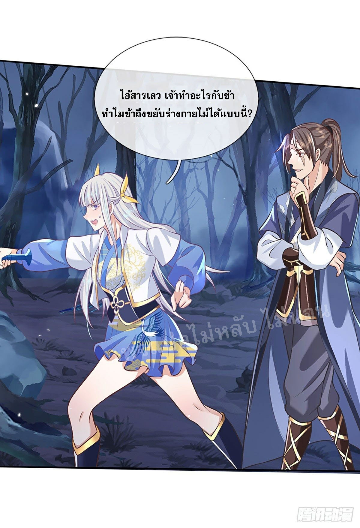 ราชันย์เทพยุทธ์มังกรผงาดฟ้า ตอนที่ 66 หน้า 25