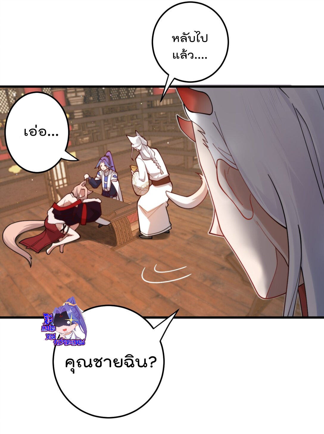 ตัวแปรจุติ ตอนที่ 87 หน้า 6