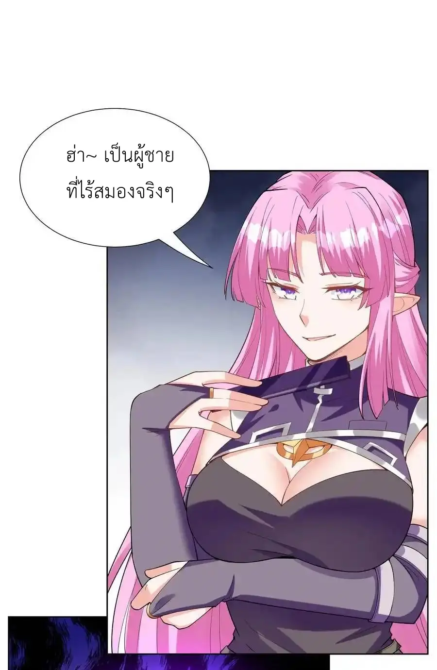My Harem Is Entirely Female Demon Villains ตอนที่ 113 หน้า 17