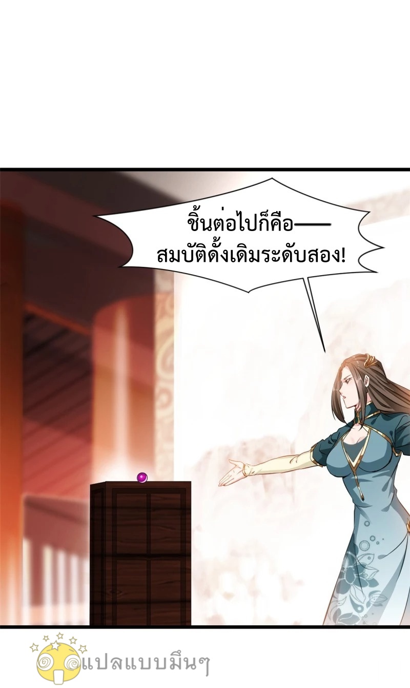 ปรมาจารย์ที่แข็งแกร่งที่สุด ตอนที่ 41 หน้า 22