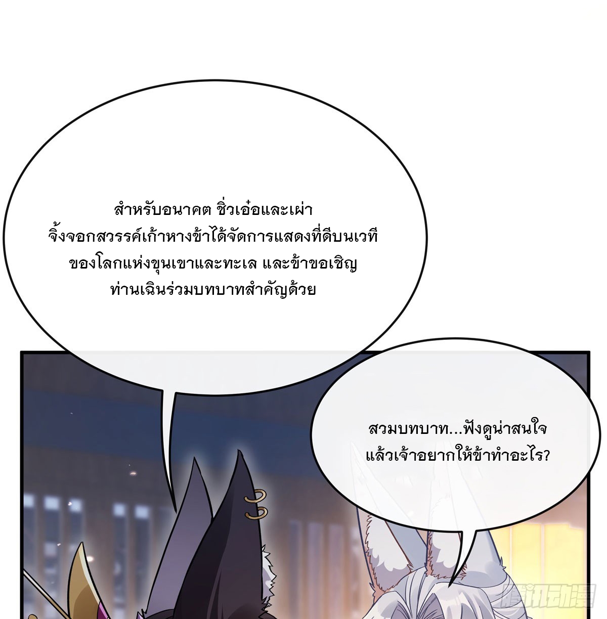 ศิษย์ของข้าล้วนมีอนาคตที่ยิ่งใหญ่ (ชนจีน) ตอนที่ 182 หน้า 27