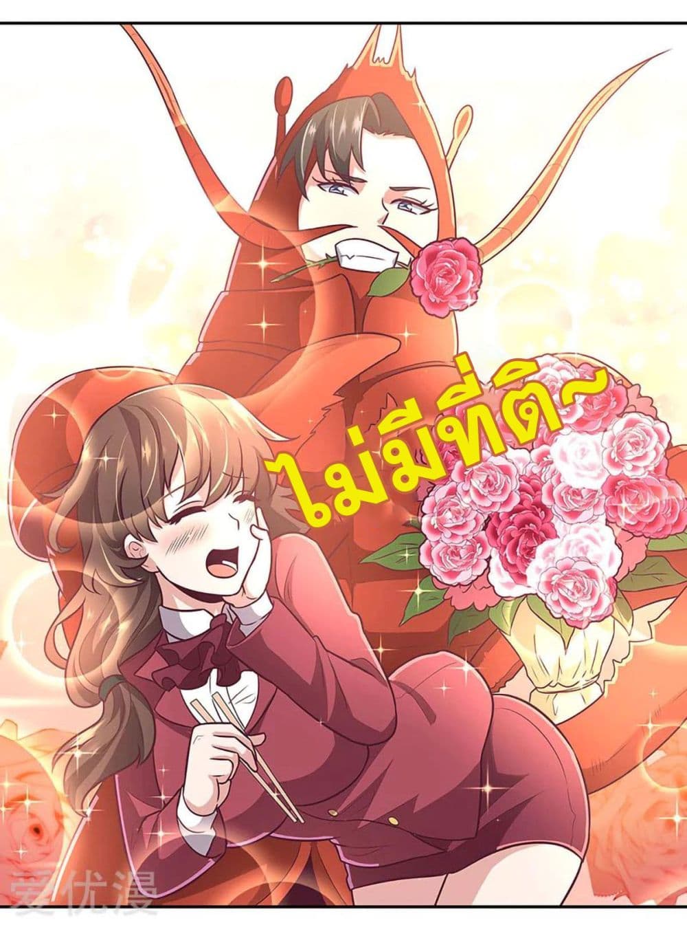 โครตเกรียนเซียนโอสด ตอนที่ 99 หน้า 17