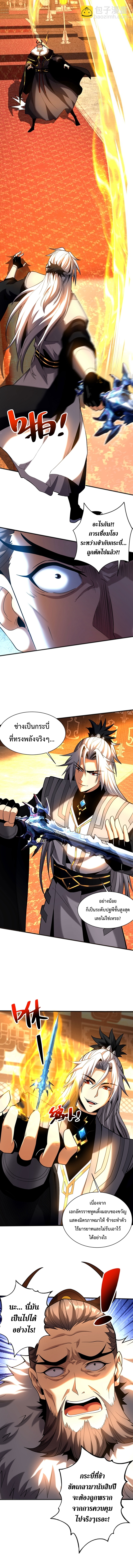 ข้าขอบ่มเพาะศิษย์แบบชิวๆ ก็แล้วกัน! (ชนจีน) ตอนที่ 60 หน้า 3