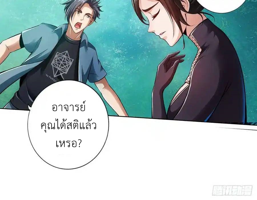 The Strongest Death System ตอนที่ 14 หน้า 36