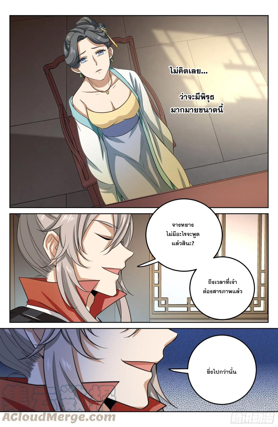 ผู้พิทักษ์รัตติกาล ตอนที่ 18 หน้า 14