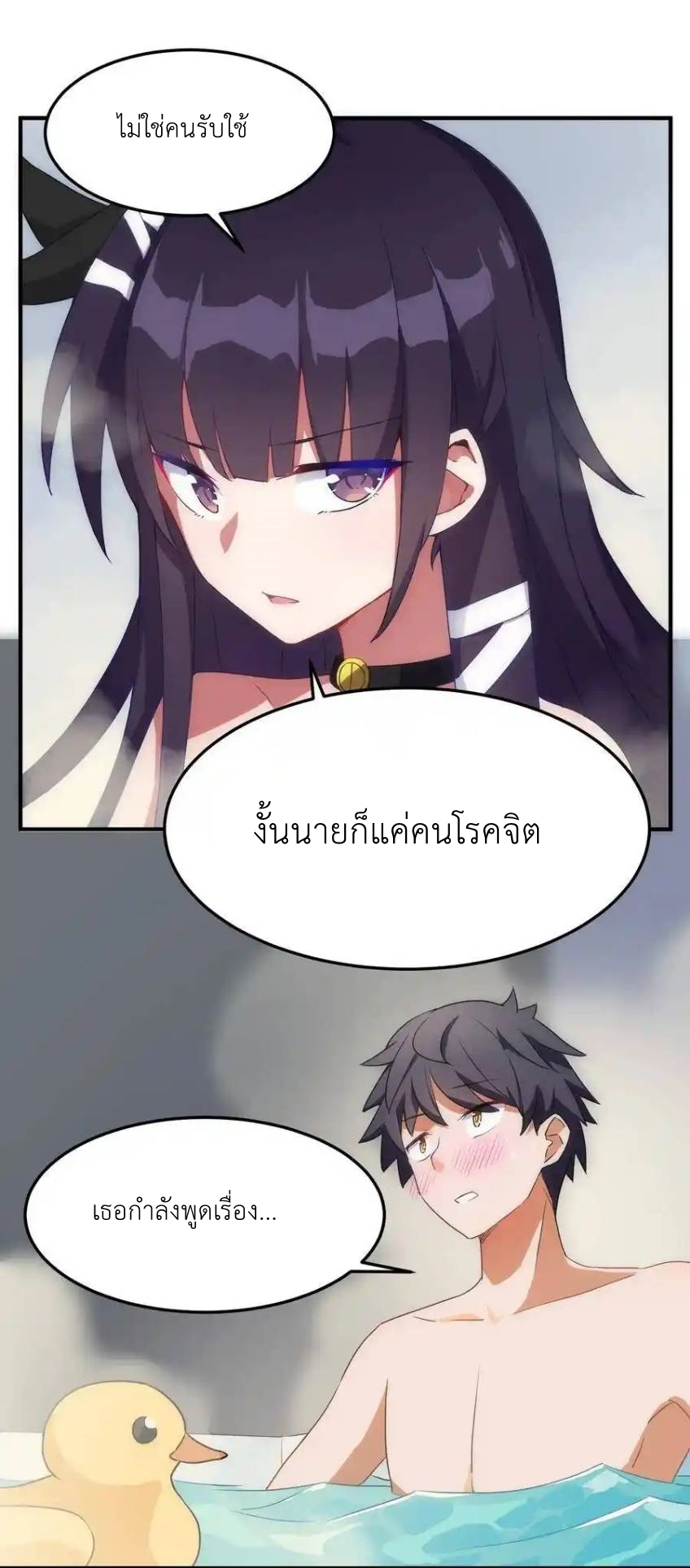Alongside Demons And Deities ตอนที่ 2 หน้า 6