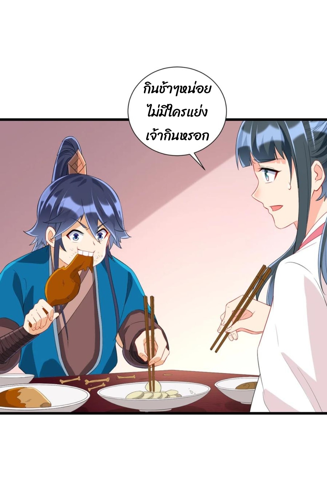 ข้ารับใช้ชั้นหนึ่ง ตอนที่ 165 หน้า 4