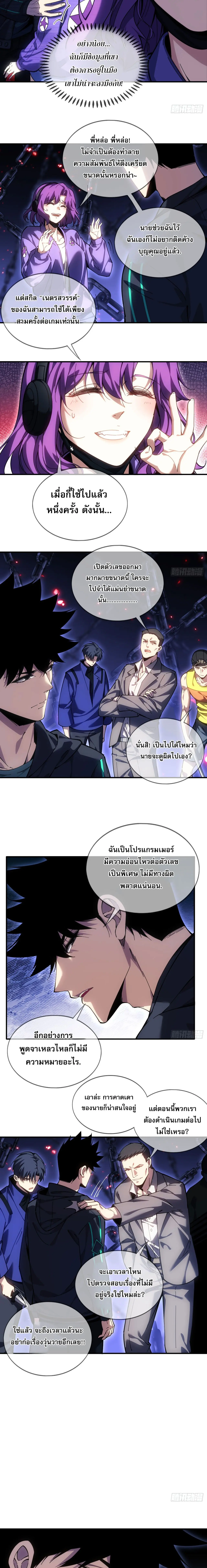 ฝึกการเป็นเทพในโลกเสมือนจริง | The God’s Contract in the Virtual World ตอนที่ 8 หน้า 9