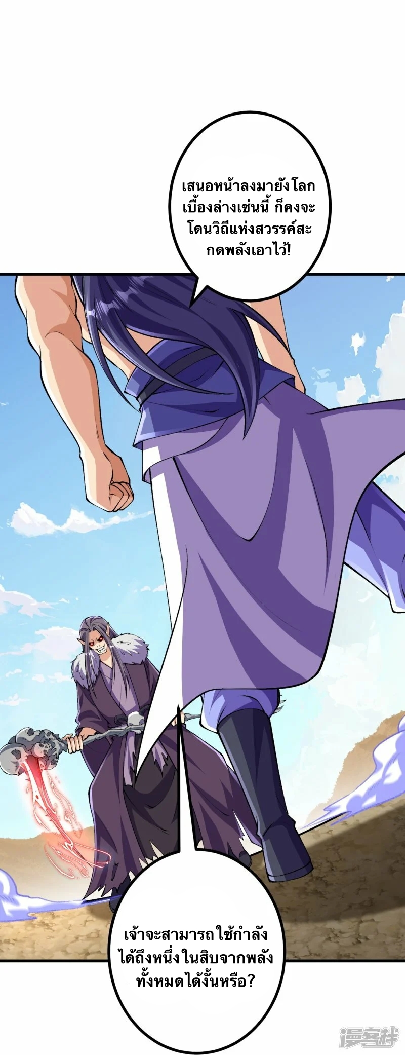 บรรพบุรุษผู้ขัดเกลากายา (ทันจีน) ตอนที่ 117 หน้า 28