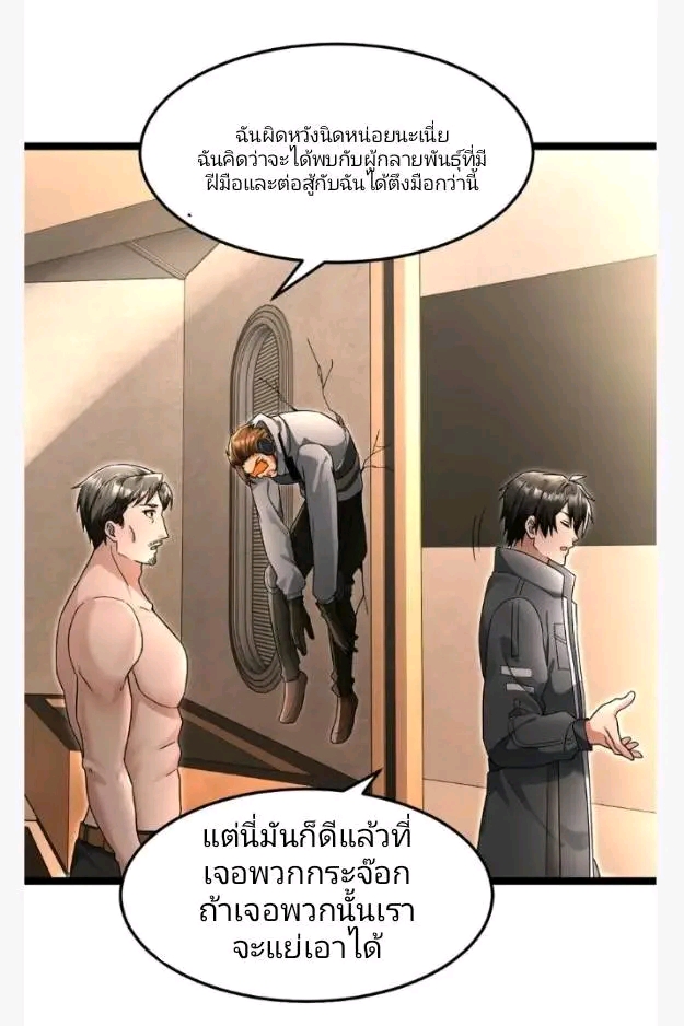 ฉันมีเซฟเฮาว์ในวันโลกาวินาศ ตอนที่ 229 หน้า 26