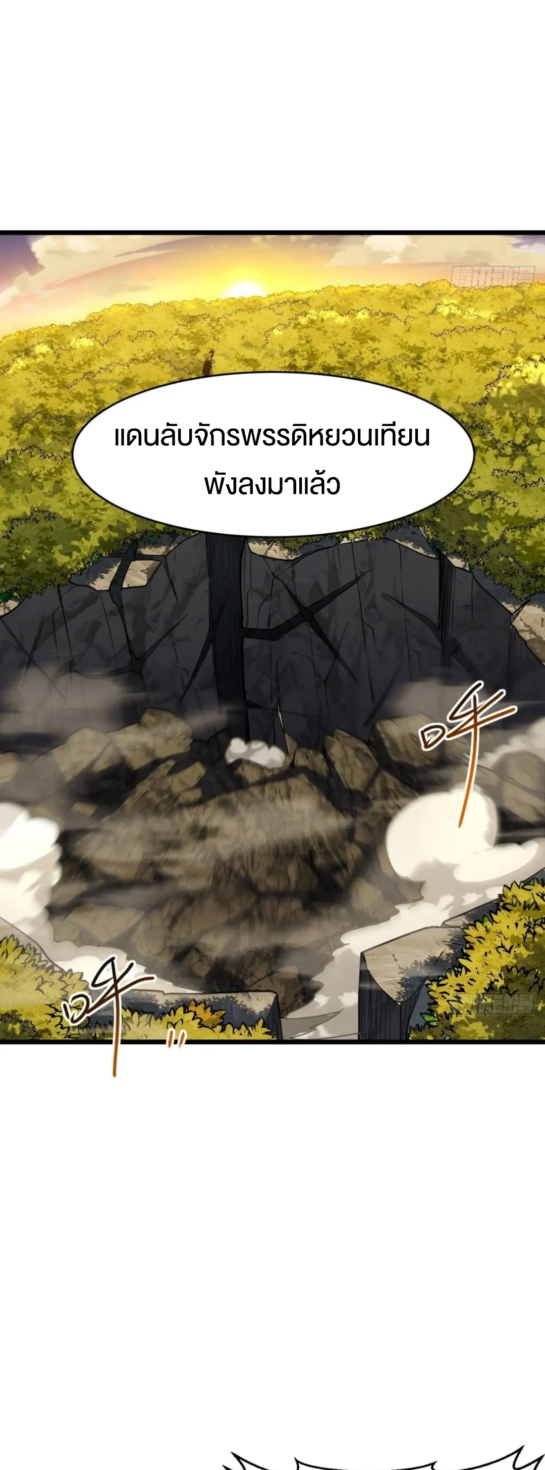 กำเนิดร่างเทวะบรรพกาล ตอนที่ 62 หน้า 15