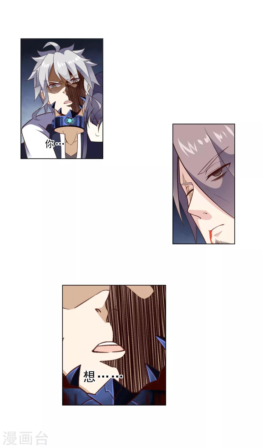 การจุติของมหาเวทย์ ผู้ไร้พ่าย ตอนที่ 15 หน้า 15