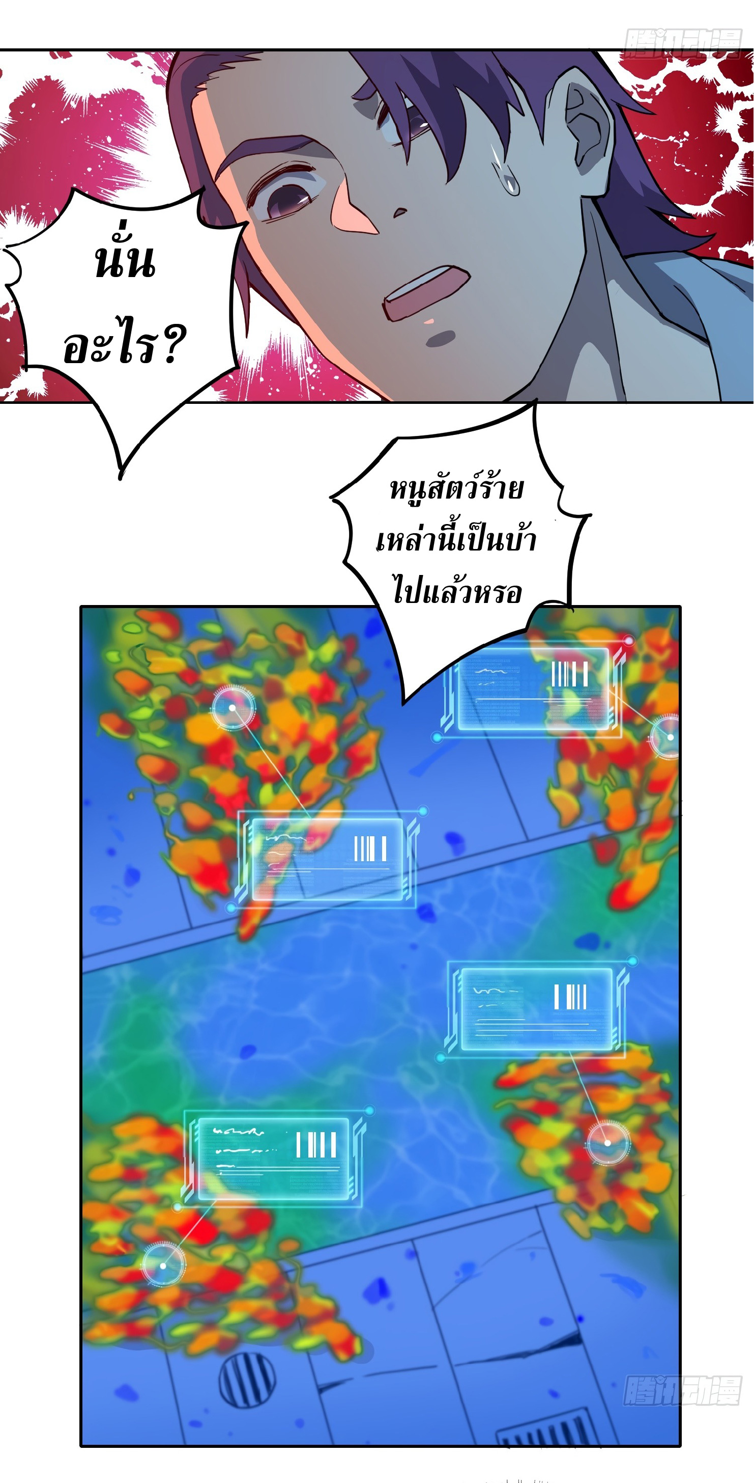 The People On Earth Are Too Ferocious ตอนที่ 72 หน้า 15