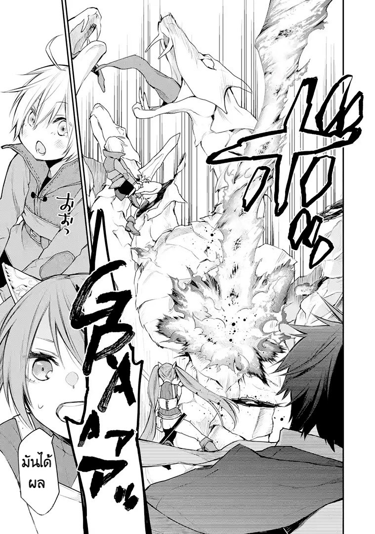 The Strongest Wizard Becomes a Countryside Guardsman After Taking an Arrow to the Knee ตอนที่ 19 หน้า 13