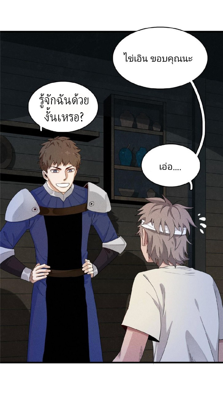 เข้ามาในเกมก็กลายเป็นเทพซะงั้น ตอนที่ 1 หน้า 95