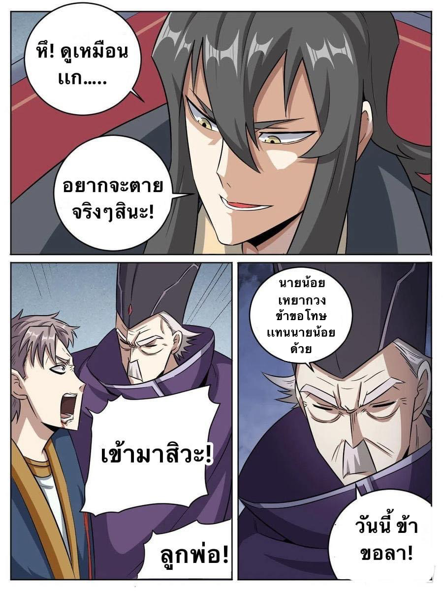 I am God ข้าคือเทพเจ้า เกิดไหม่ ตอนที่ 14 หน้า 7