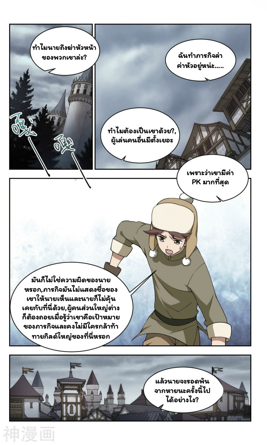 จอมเวทย์กังฟู ตอนที่ 45 หน้า 10