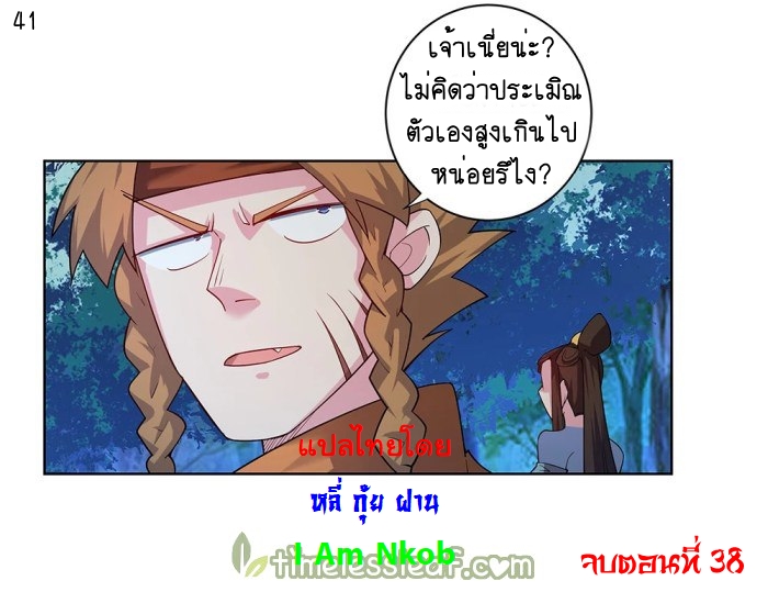 Above All Gods เทพยุทธเหนือเทวะ ตอนที่ 38 หน้า 42