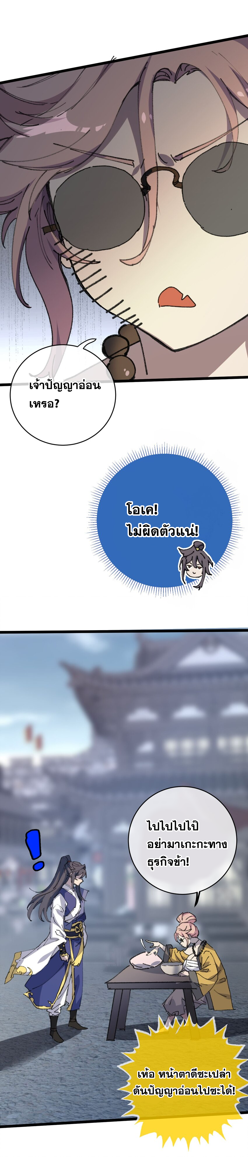 ลูกศิษย์ของฉันกลายเป็นจักรพรรดินีและจอมปีศาจผู้ยิ่งใหญ่ไปซะงั้น? ! ตอนที่ 5 หน้า 15