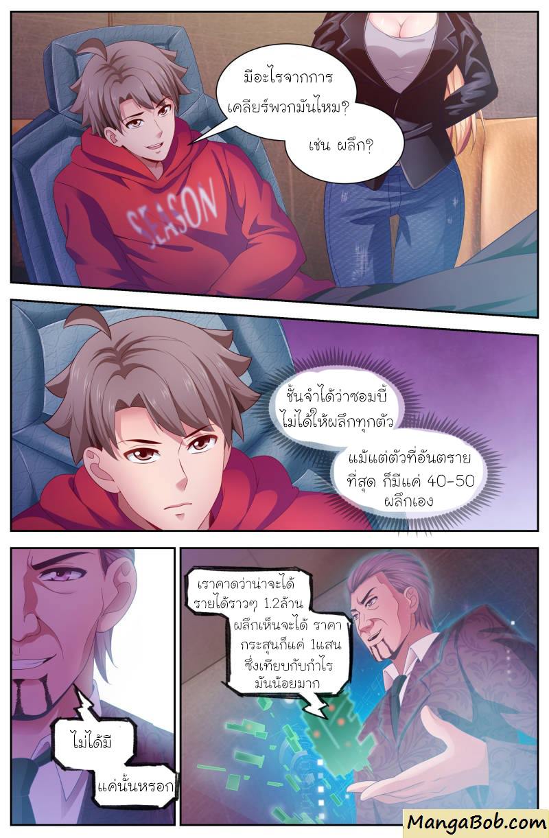 เจียงเฉิน ตอนที่ 92 หน้า 3