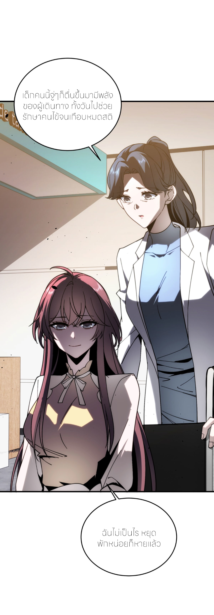 แค่แตะ... ก็อัปเกรด! ตอนที่ 8 หน้า 32