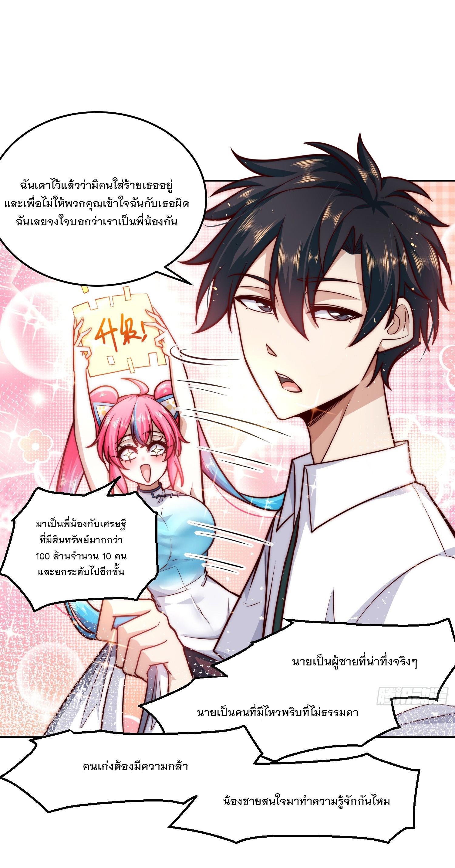 สร้างฮาเร็มด้วยระบบฉายาสุดเทพ ตอนที่ 24 หน้า 32