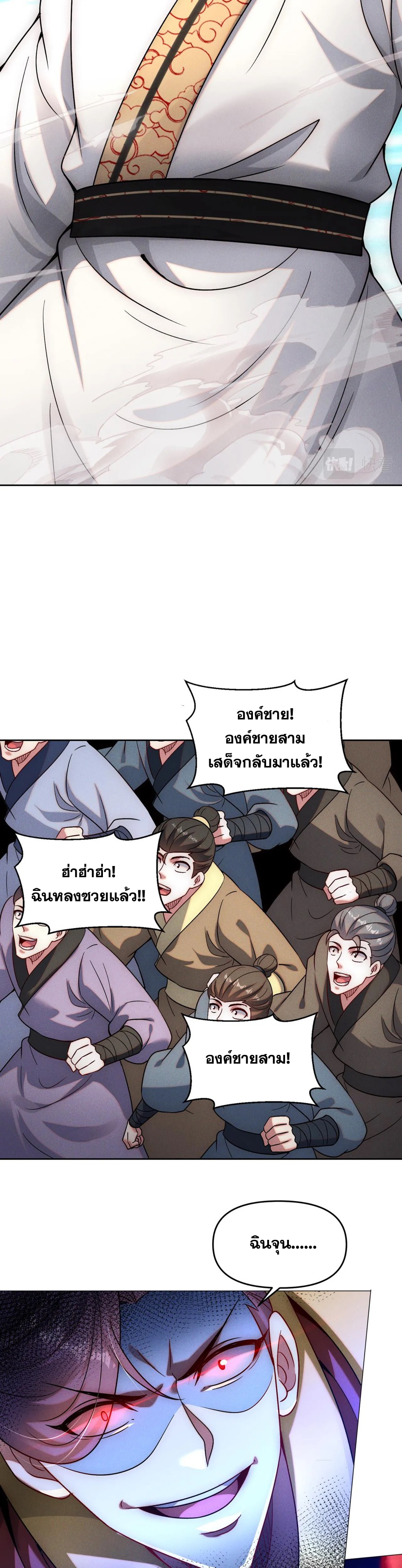 ข้ามีระบบที่สามารถอัญเชิญเทพและปีศาจได้ ตอนที่ 73 หน้า 26
