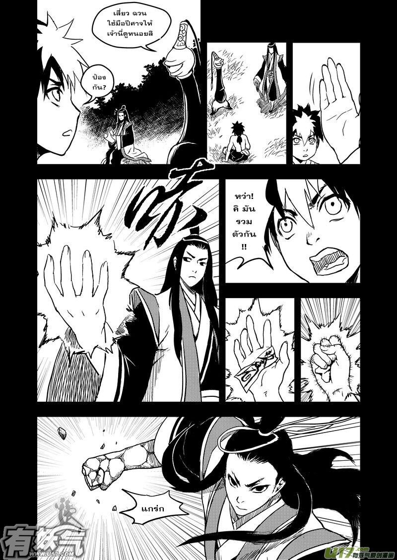 พยัคฆ์ X กระเรียน มหาเวทย์ผนึกมาร ตอนที่ 13 หน้า 13