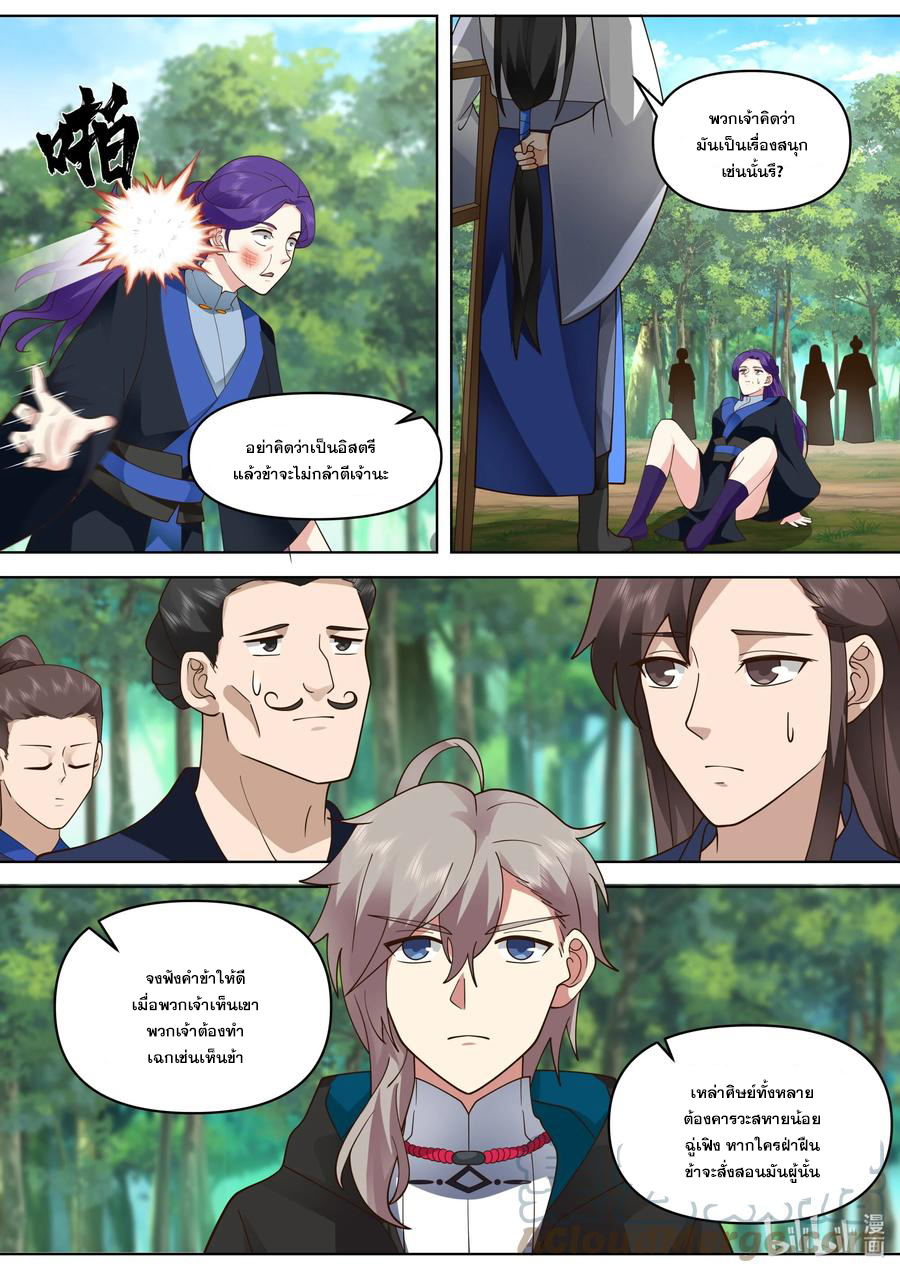 เทพสายฟ้า ราชาสงคราม ตอนที่ 494 หน้า 9