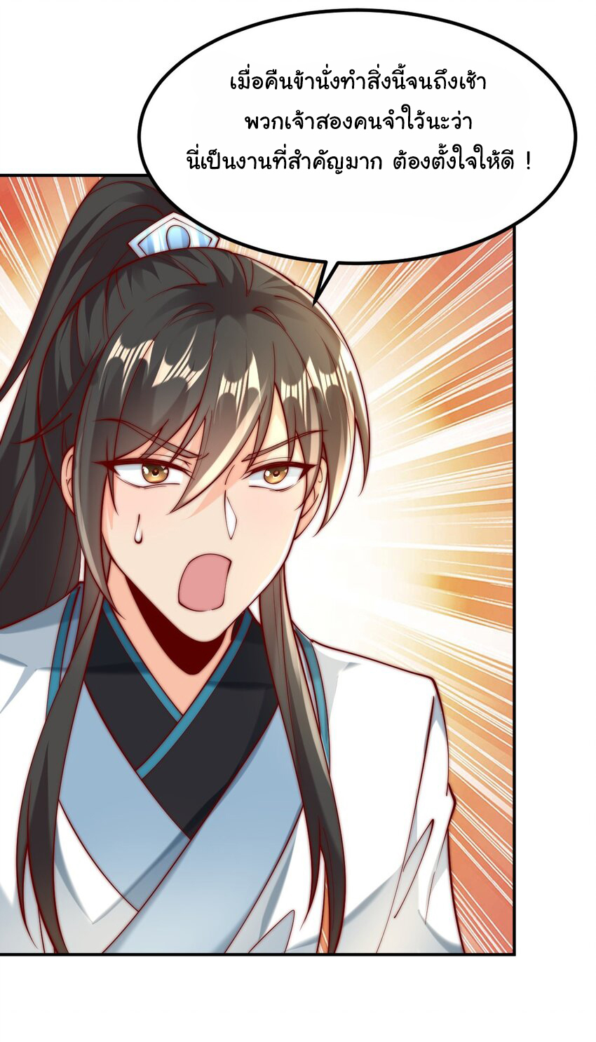 ชะตาฟ้าสั่งให้ข้าเป็นเทพ ตอนที่ 17 หน้า 23