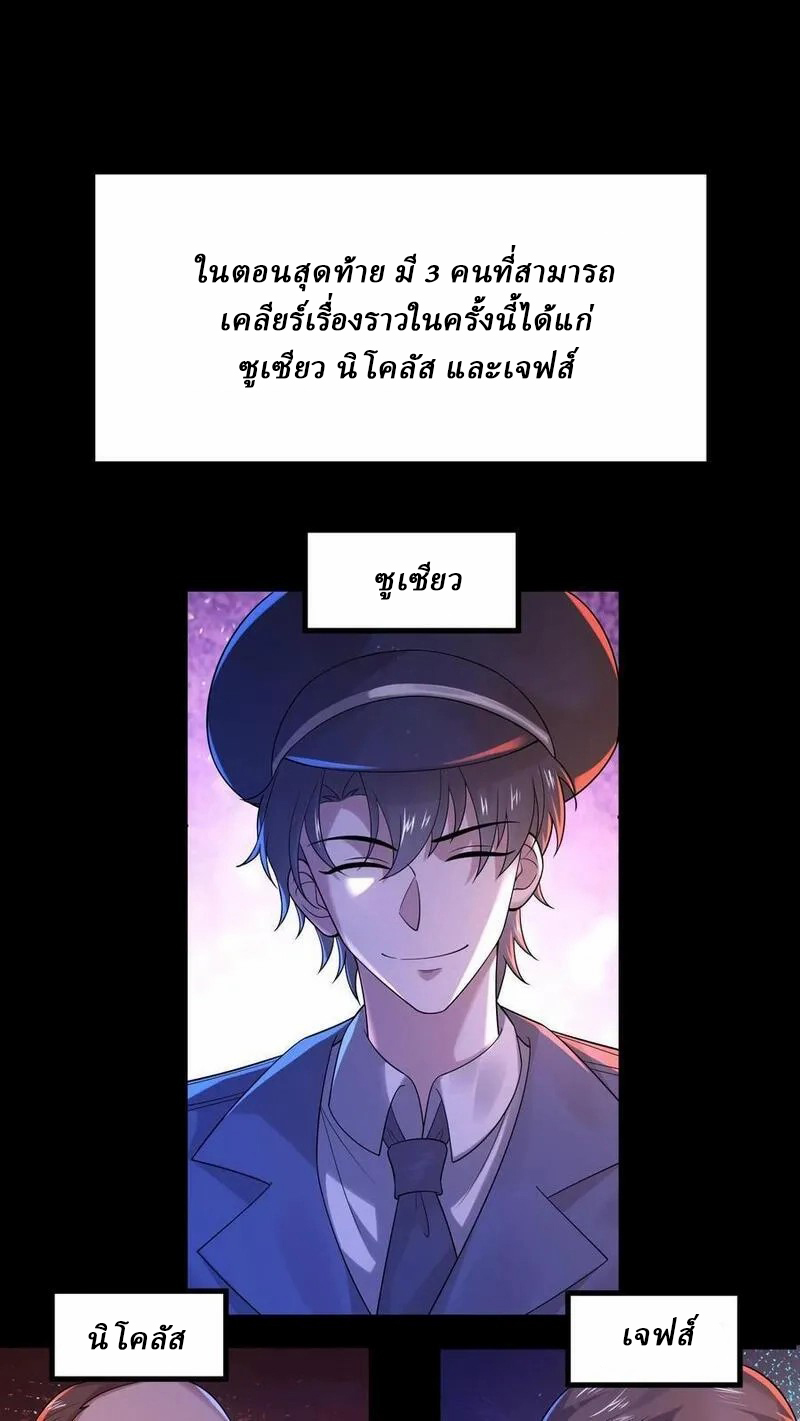 SSS-rank Invincible War God ตอนที่ 31 หน้า 2
