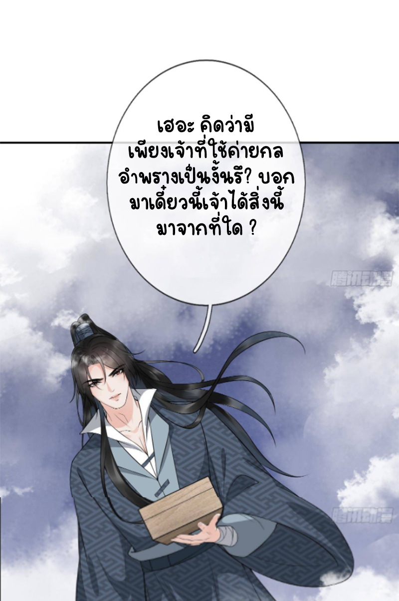 ให้ตายข้าก็จะไม่เป็นอาจารย์ ตอนที่ 73 หน้า 14