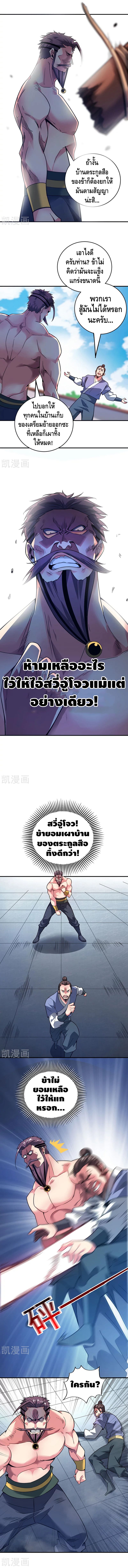 Eternal first son-in-law ตอนที่ 60 หน้า 3