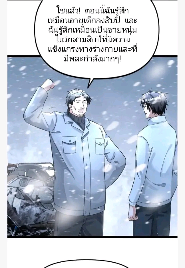 ฉันมีเซฟเฮาว์ในวันโลกาวินาศ ตอนที่ 143 หน้า 15