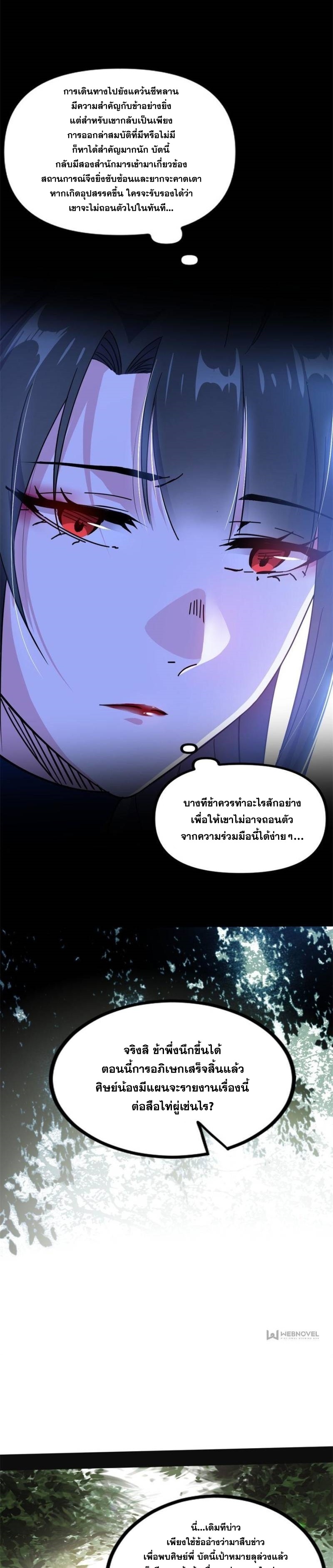 I'm an Evil God ข้าคือจักรพรรดิปีศาจ ตอนที่ 317 หน้า 7