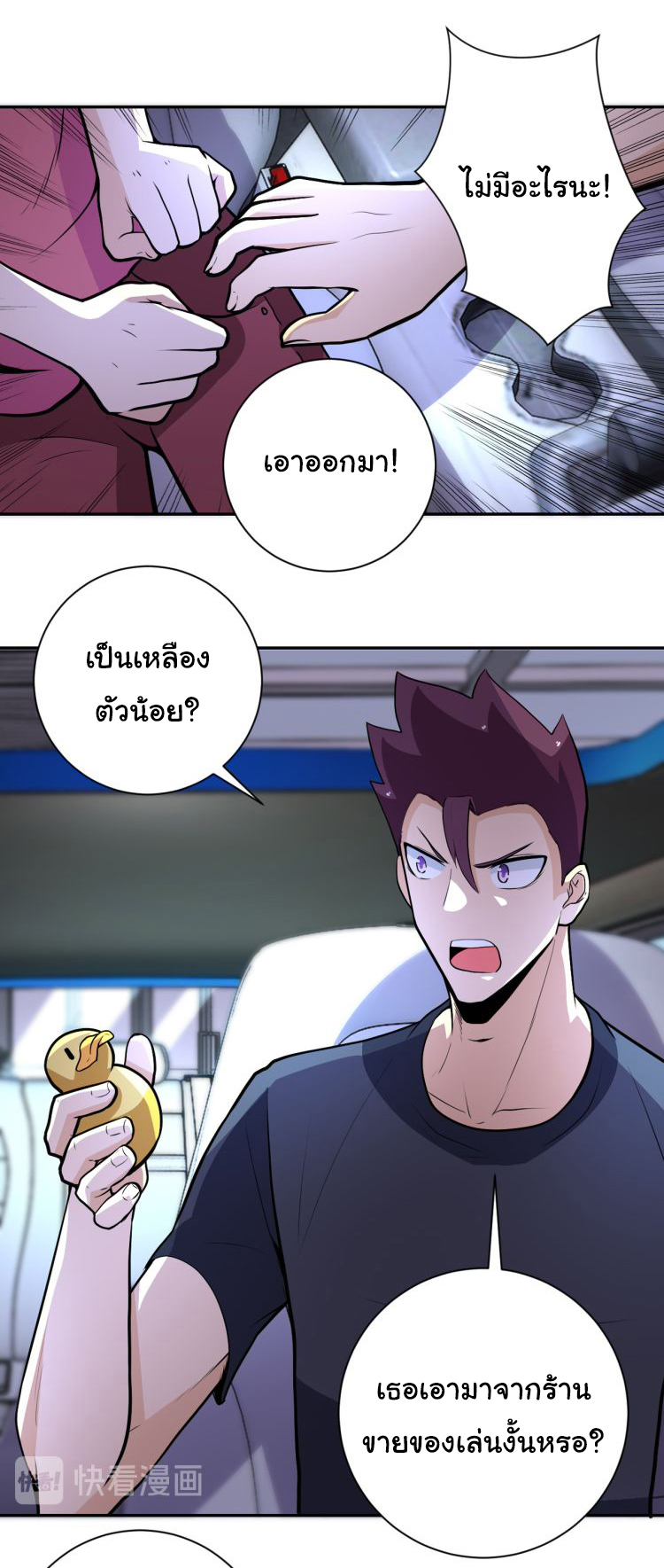 Apocalyptic Super System ตอนที่ 165 หน้า 5