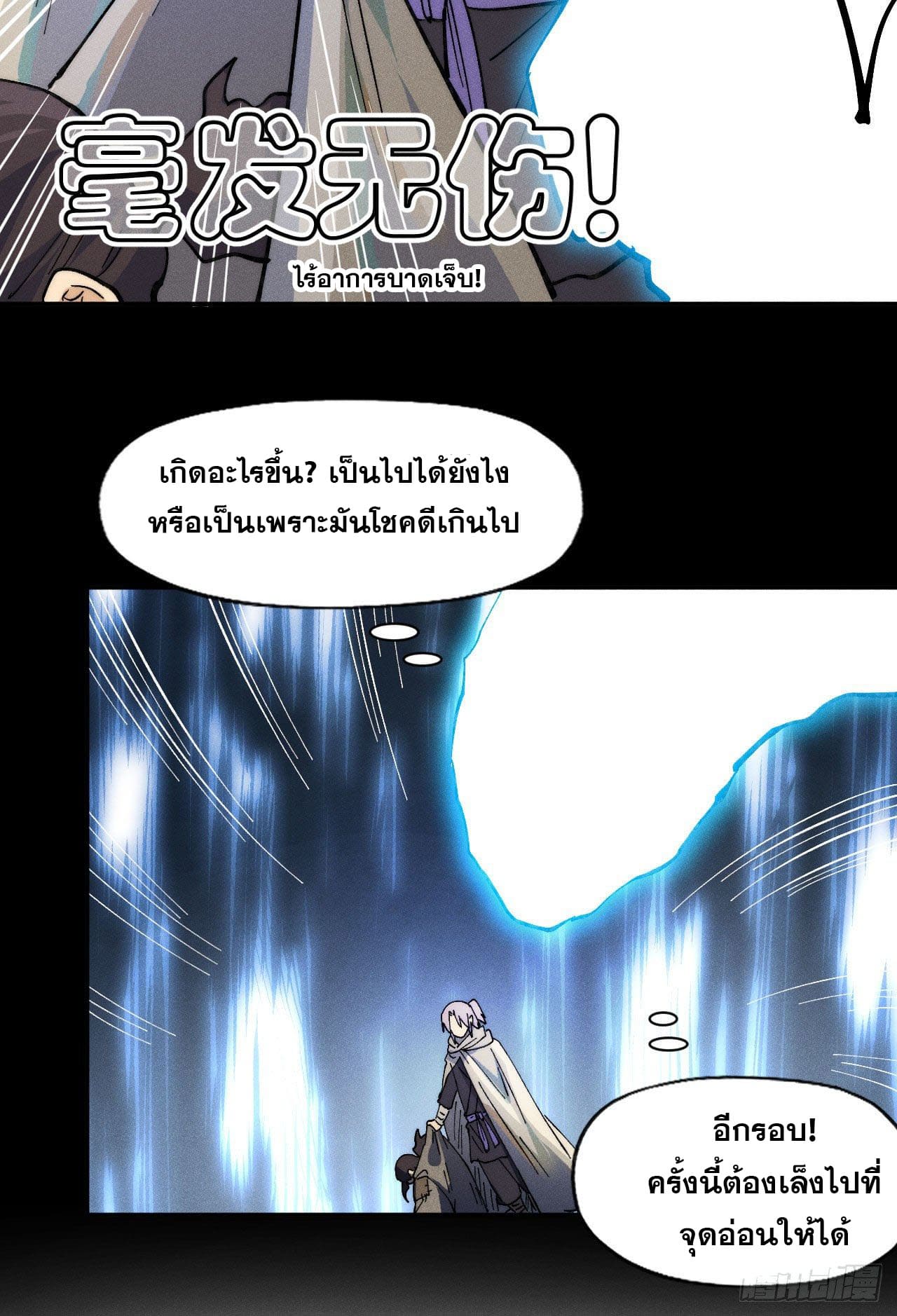 ตูข้านี่แหละเทพ (ทันจีน) ตอนที่ 94 หน้า 40