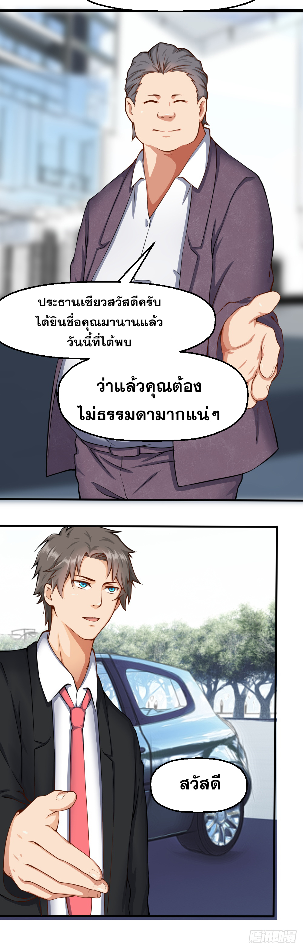 Peerless Genius System(ระบบอัจฉริยะไม่มีใครเหมือน) ตอนที่ 33 หน้า 7