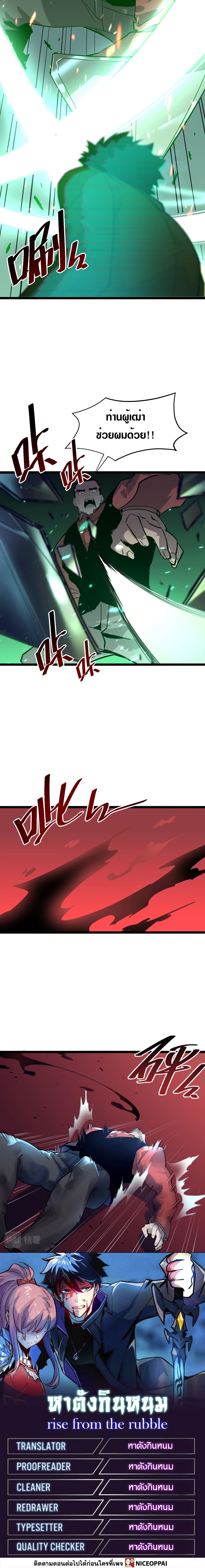 Rise From The Rubble |  เศษซากวันสิ้นโลก ตอนที่ 37 หน้า 14